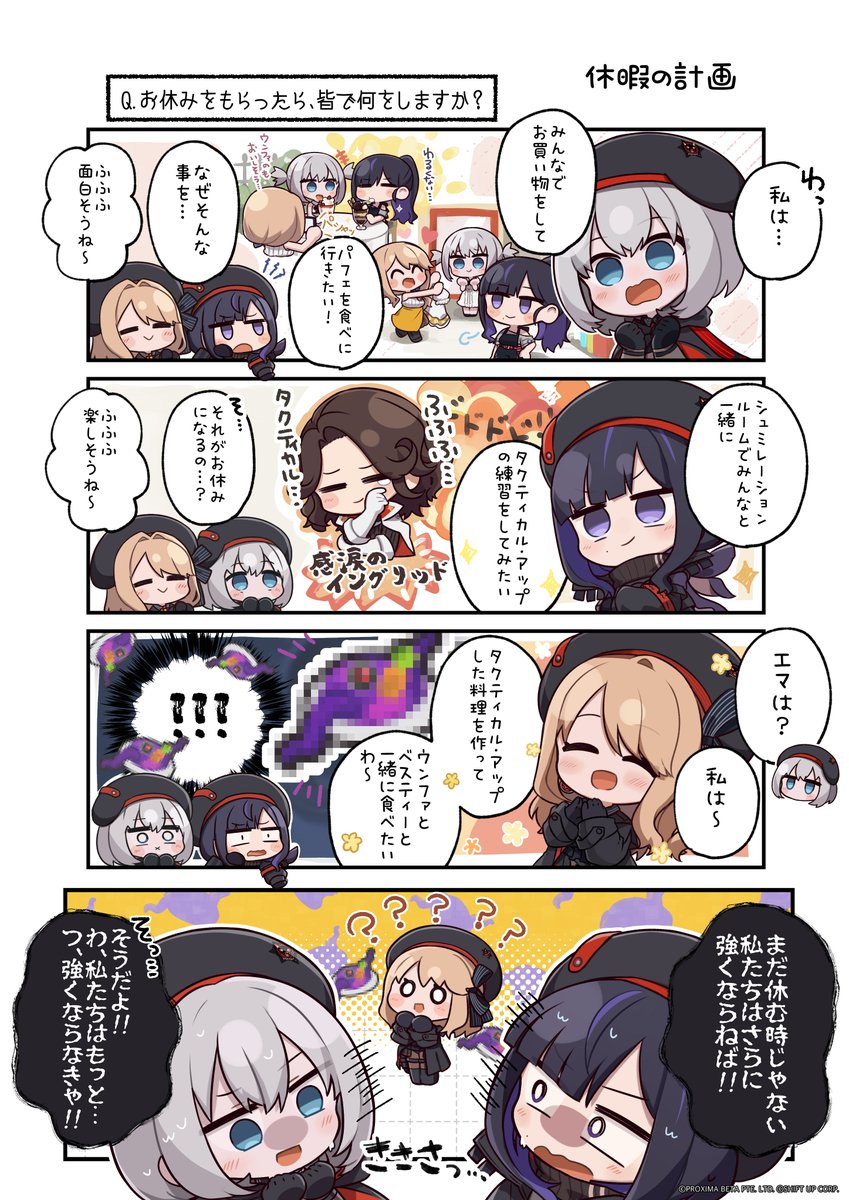 【公式】勝利の女神:NIKKE (@nikke_japan) on Twitter photo 【めがにけっ】
📕第75話:休暇の計画
アブソルート部隊の休暇計画がついに決定🗓️
指揮官にこの計画が予想できましたか?
📖 作者:Tota (<a href="/totakeke___/">Tota@1日目西め67ab</a>)
#NIKKE #ニケ #メガニケ 【めがにけっ】
📕第75話:休暇の計画
アブソルート部隊の休暇計画がついに決定🗓️
指揮官にこの計画が予想できましたか?
📖 作者:Tota (<a href="/totakeke___/">Tota@1日目西め67ab</a>)
#NIKKE #ニケ #メガニケ