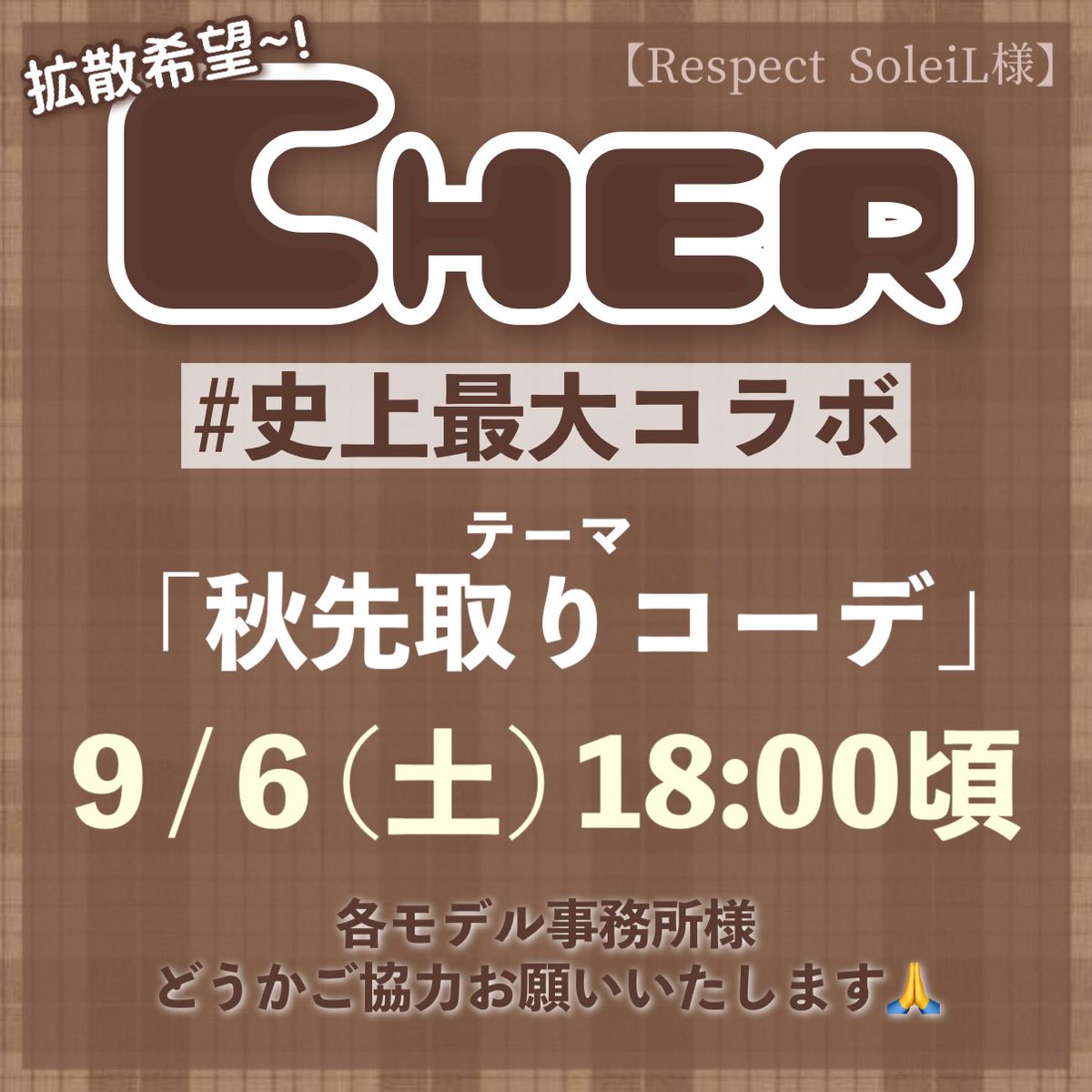 詳しくはコミュまで🙇‍♀️
よろしくお願いいたします！