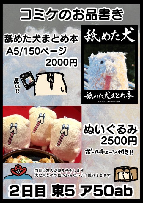 舐めた犬(@nametainu) さんのマンガ一覧 : 2ページ目 | ツイコミ(仮)