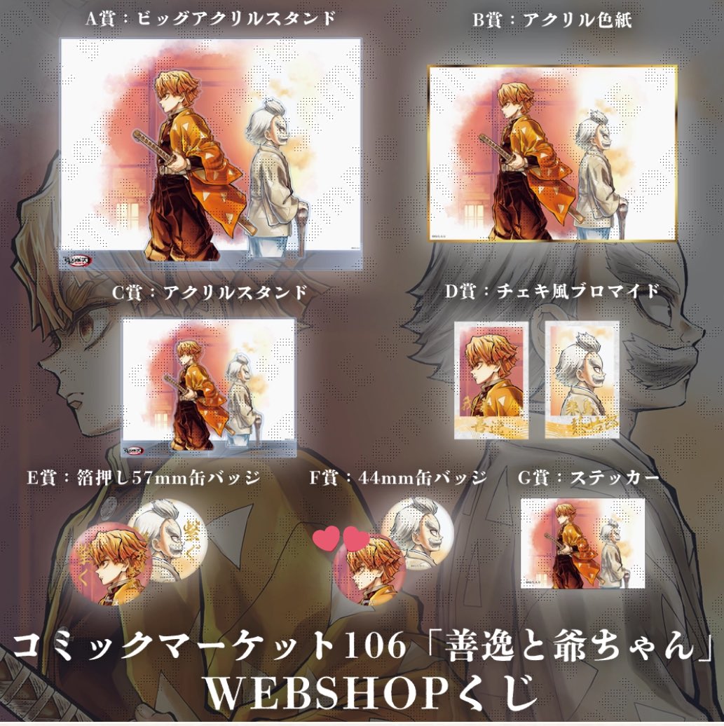 yuyuztn's tweet photo. ＜交換＞鬼滅の刃 アニプレックス オンライン コミックマーケット106 劇場版 無限城編 繋ぐ 描き下ろしイラスト WEBSHOPくじ 善逸と爺ちゃん

譲→E賞 童磨&amp;黒死牟,F賞 冨岡義勇
求→C賞 我妻善逸、WEBSHOPくじ F賞 我妻善逸

大阪お手渡しも可能
検索からもお気軽にお声掛けください https://t.co/yXP7PBx2yh