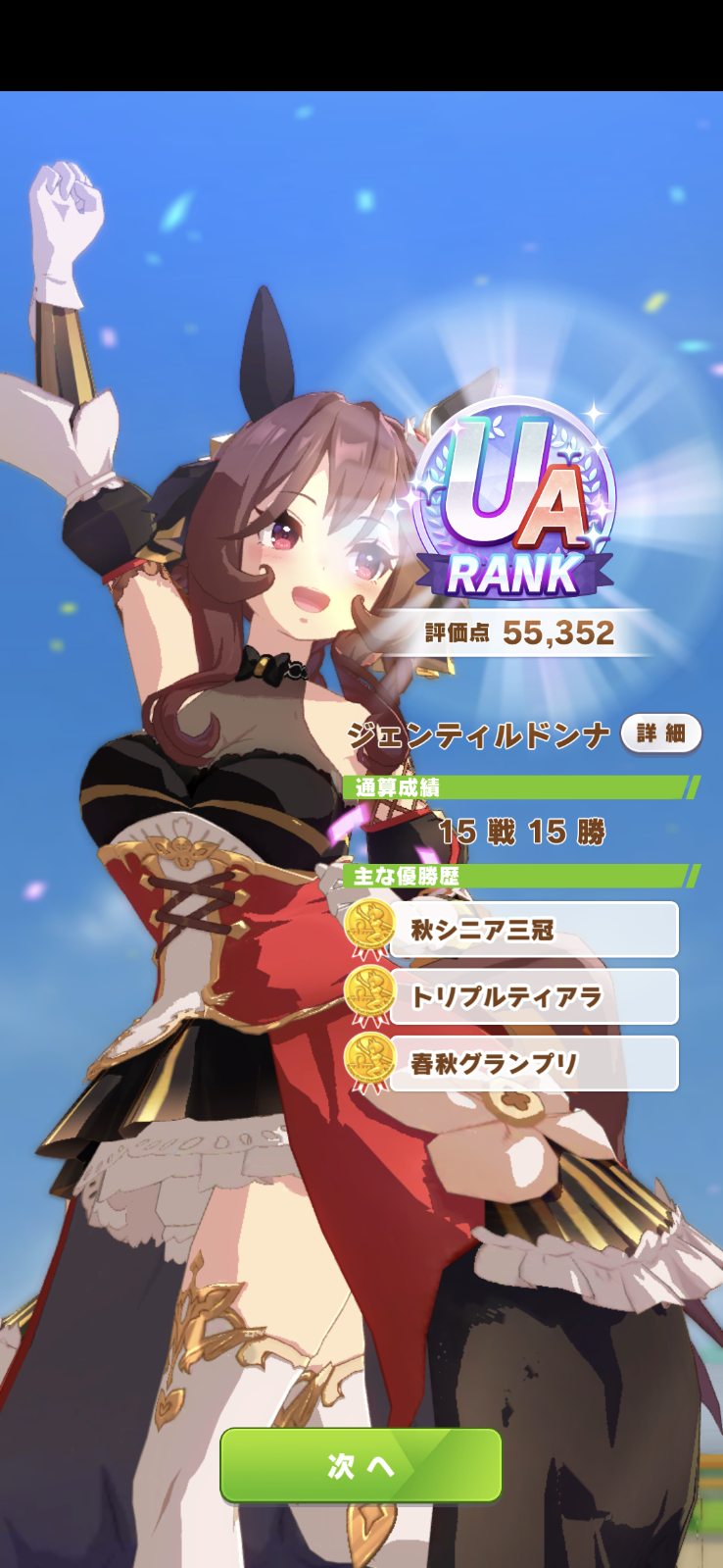 ウマ娘　6th ジェンティルドンナ　まとめ うまなーる@ウマ娘6th両日現地 on X: 