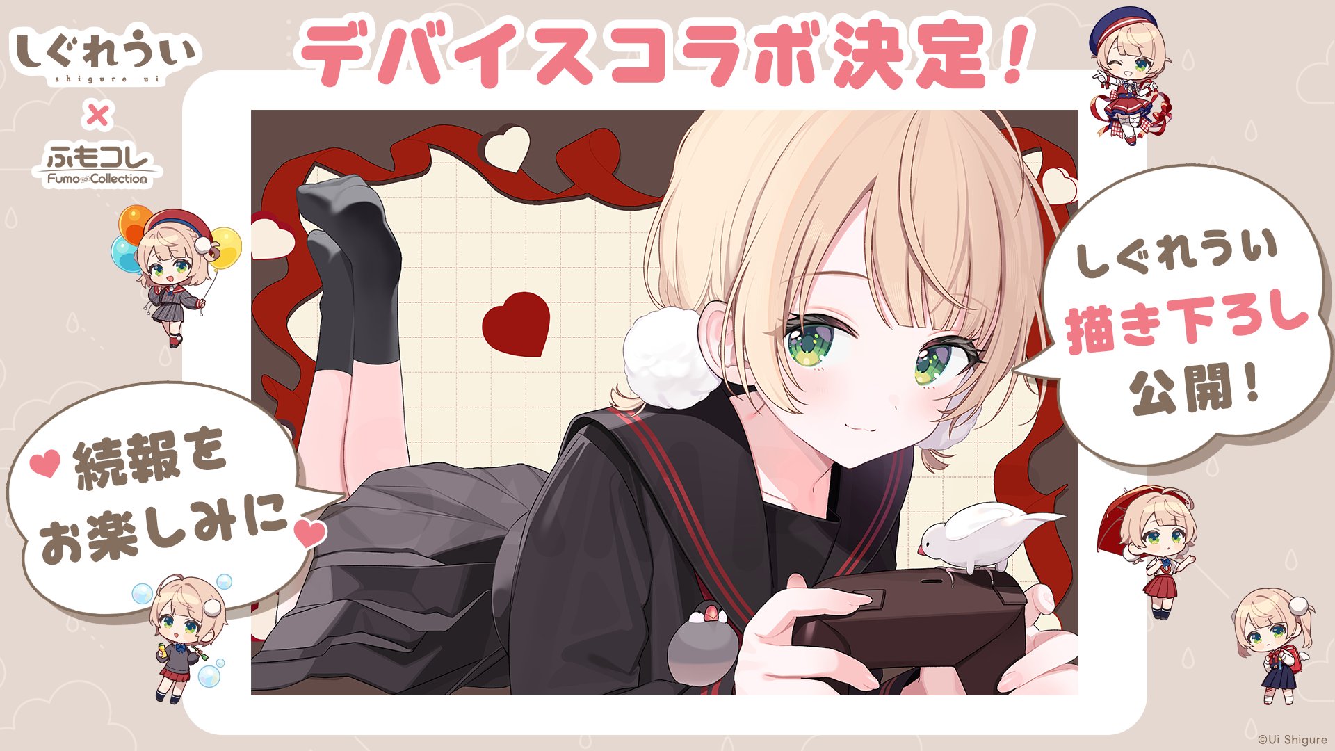 しぐれうい公式info (@shigureui_info) / X