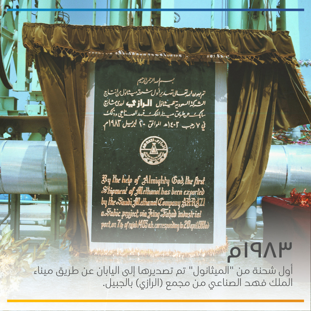 من موانئ المملكة، أبحرت صادراتنا من المواد الأساسية عالية الجودة إلى دول صناعية كبرى.