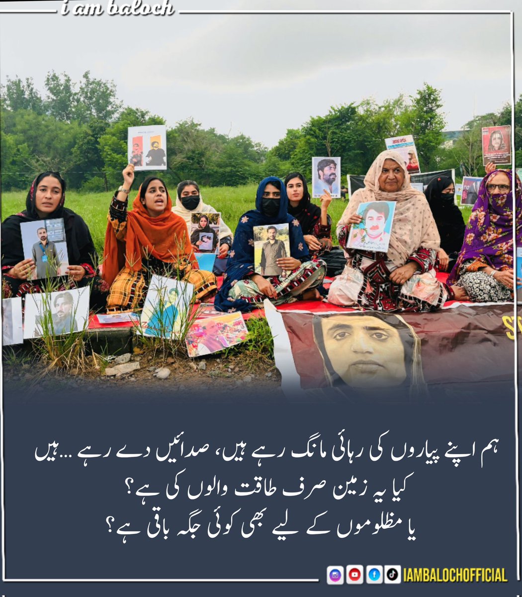 31 دن سے ہم اسلام آباد کی سڑکوں پر ہیں…
نہ دھوپ رکی، نہ بارش، نہ تکلیفیں کم ہوئیں
بس دل میں ایک امید ہے،
کہ ہمارے پیارے واپس آئیں گے،
اور یہ ریاست ہمیں انسان سمجھے گی

یہ احتجاج صرف ایک جگہ بیٹھنے کا نام نہیں،
یہ ہر ماں، بہن، اور بیٹے کی صدا ہے
جو لاپتہ اپنوں کے لیے تڑپتے ہیں