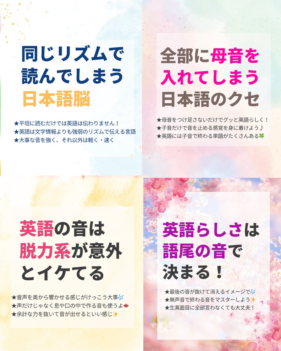 h102_felicita's tweet photo. 「なんで英語っぽい音で言えないんだろ…」
実はこの4つのクセが原因かも！
リズム・母音・力み・語尾をちょっと変えるだけで
あなたの英語は見違えるほど自然になります。