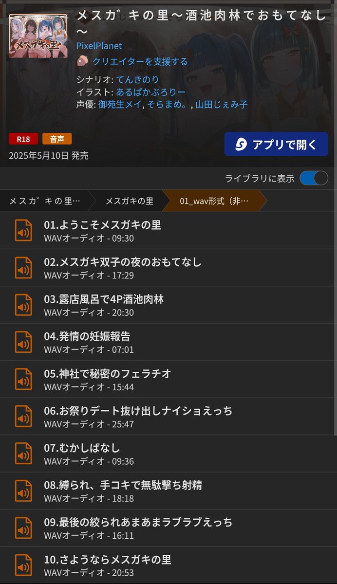 PixelPlanet様
山田じぇみ子さんがキャストの一人として参加されているということで購入させていただきました。

もう、この里最高すぎる!
生意気かわいい氷と、おどおど気弱でかわいい隠の双子が最高に大好き!
特に気弱そうながらも、端々で煽ってくれる隠ちゃん最高だぜ!