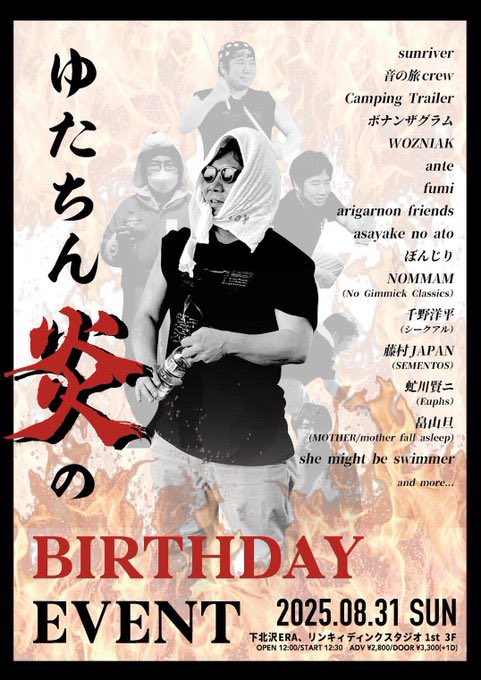 🔥月末のライブ🔥

◾️2025.8.31(sun) 
下北沢 ERA、リンキィディンクスタジオ下北沢1st 3F

「ゆたちん炎のBIRTHDAY EVENT」
〜ERAで働き始めて20年 祝〜

OPEN/START 12:00/12:30
¥2,500/¥3,000(+1D¥600)

久保寺さんERA20周年イベントに参加します！