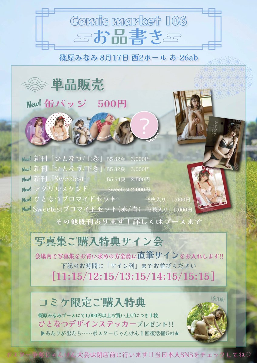 🎐夏コミお品書き🍉】 田舎の夏で一緒に過ごすグラビア写真集出すよ
