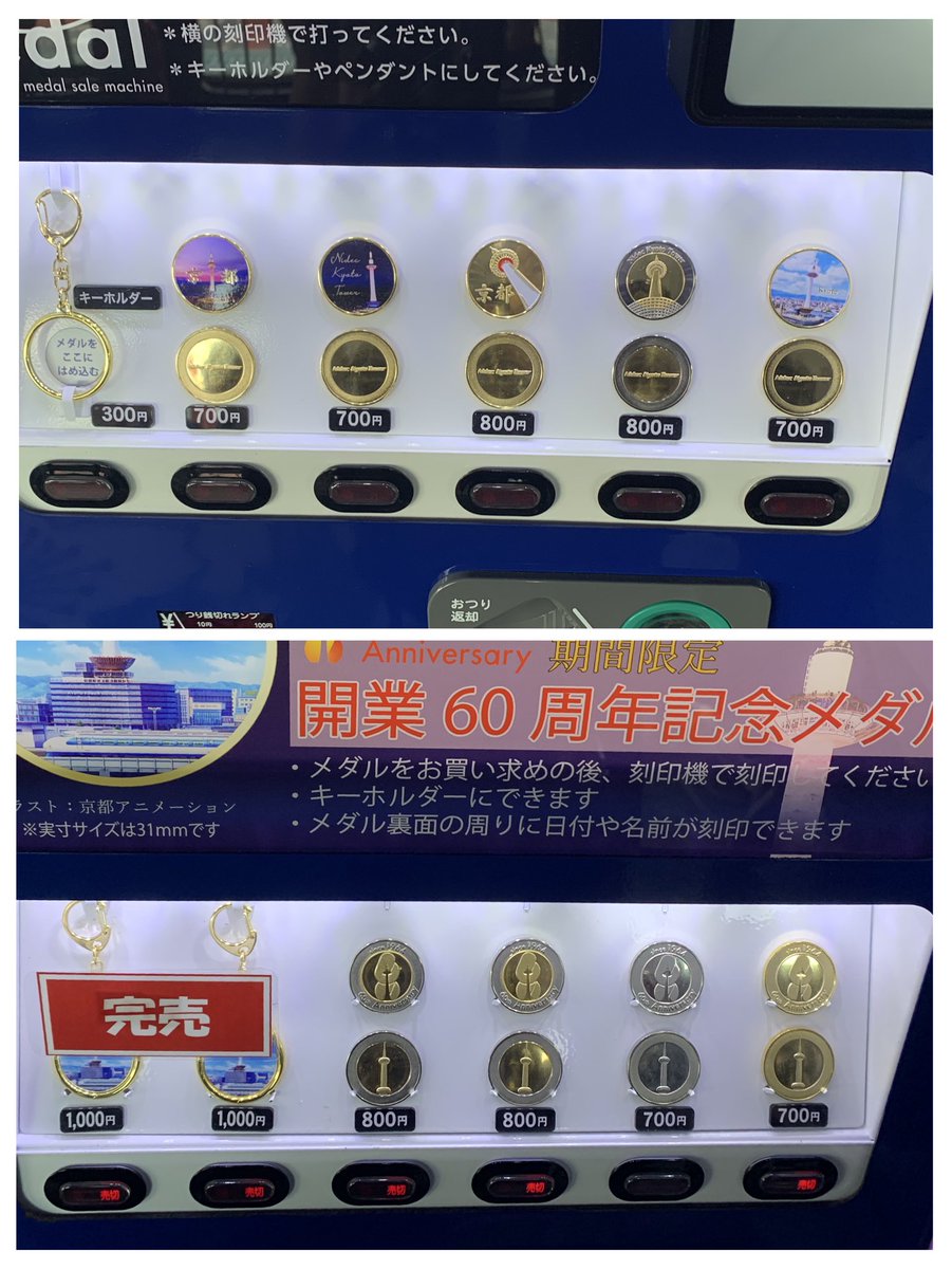 京都タワー 有料エリア展望5 新メダル 京都タワー青空バージョン