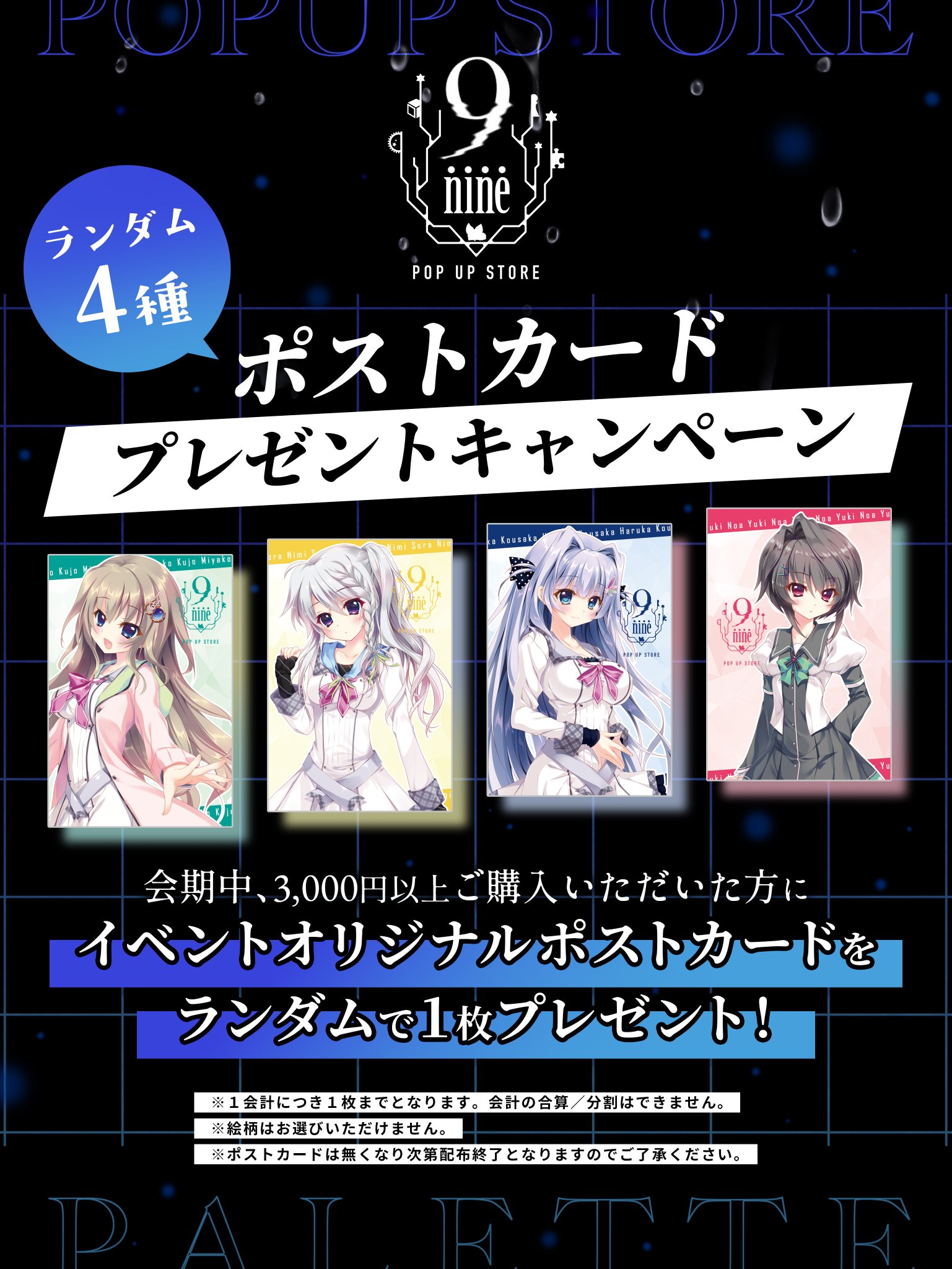 9/2まで値下げ！【コンプリートセット】MELOGAPPAランダムポストカード 9-nine-』公式 on X: 