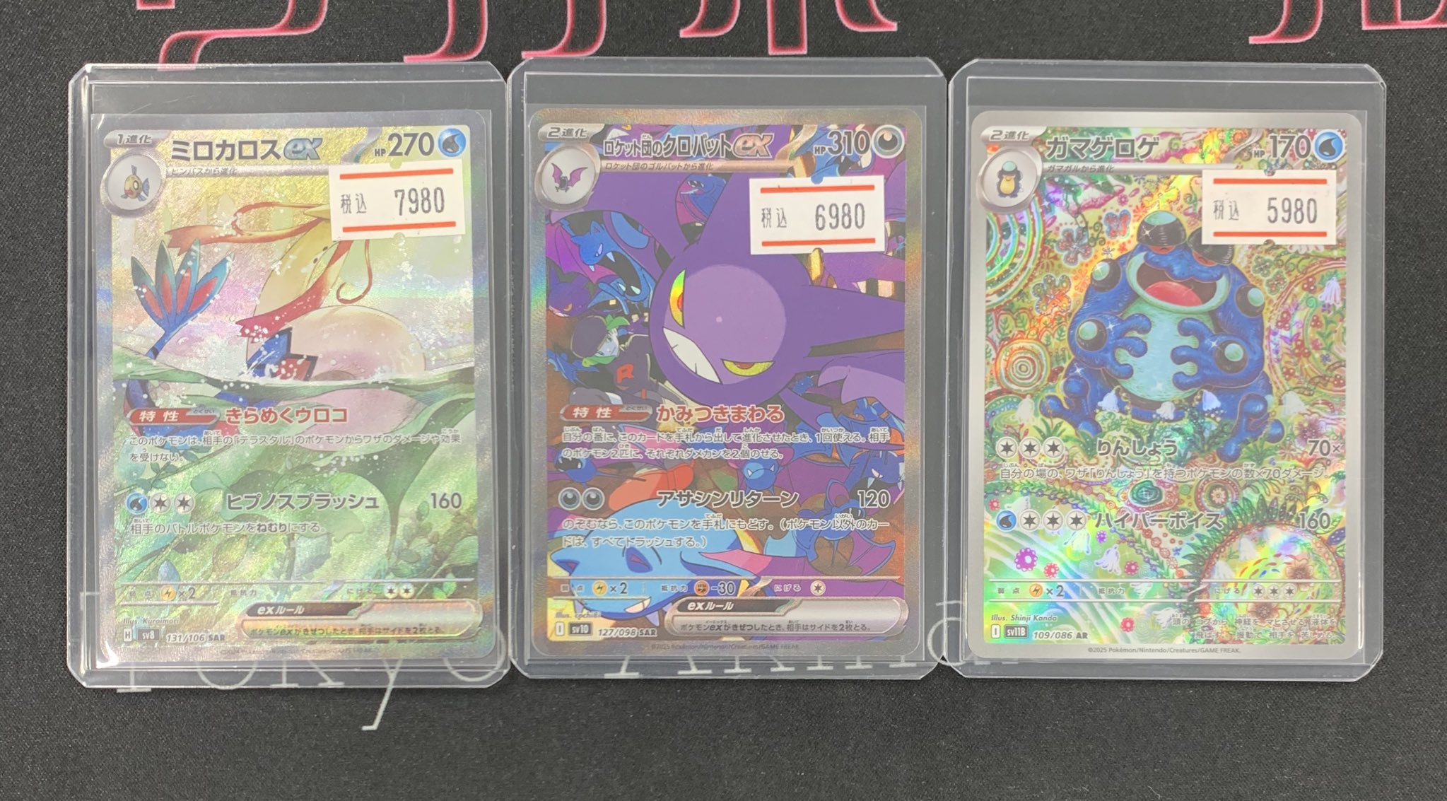 ポケモンカード クロバット SAR ガマゲロゲ AR ガマゲロゲ【AR】{109/086} - カードラッシュ[ポケモン]