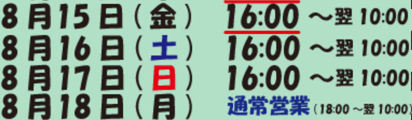 HattenAtlas's tweet photo. 盆休み後半もアトラス肥後寮はイケた男たちで大変混みあいが予想されます。
深夜3時まで受付可能ですのでご来店をお待ちしております。お車でお越しの方は��辺のコインパーキングをご利用ください。

https://t.co/fRWiHAf549

#アトラス肥後寮 https://t.co/8uZMfFpTFi