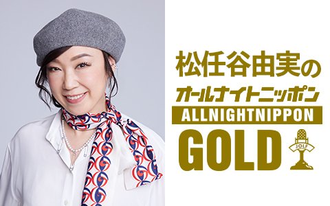 松任谷由実❤ブラウンズホテル非売品テーブルクロス❤新品 限定1点限り 松任谷由実 SURF ＆ SNOW 2020 in Naeba」千秋楽へ♪ | 蘭華