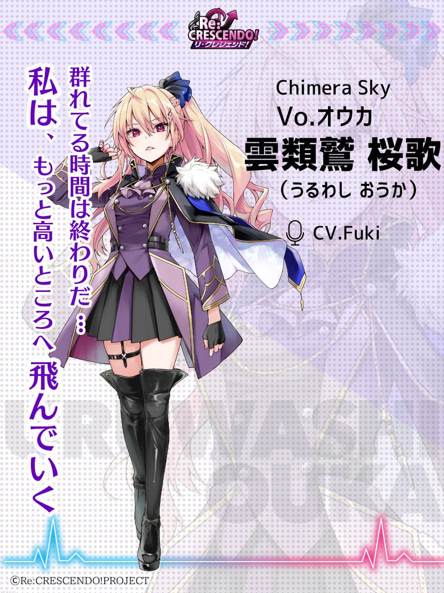 Fuki (@fuki_official) on Twitter photo ボイスドラマ×音楽×ライブ
メディアミックスプロジェクト
『Re:CRESCENDO!』#リクレシ
Chimera Sky Vo.
雲類鷲 桜歌(うるわし おうか)
のCVを #Fuki が担当させて頂きます!
今後の展開と続報はぜひ公式アカウント <a href="/_ReC_official/">Re:CRESCENDO!【公式】</a> やYouTubeをフォローしてね🫶
✅youtu.be/7WJtnVDCBTM?si… ボイスドラマ×音楽×ライブ
メディアミックスプロジェクト
『Re:CRESCENDO!』#リクレシ
Chimera Sky Vo.
雲類鷲 桜歌(うるわし おうか)
のCVを #Fuki が担当させて頂きます!
今後の展開と続報はぜひ公式アカウント <a href="/_ReC_official/">Re:CRESCENDO!【公式】</a> やYouTubeをフォローしてね🫶
✅youtu.be/7WJtnVDCBTM?si…