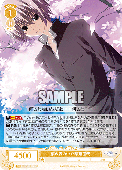 WS】枕/サクラノ詩 RR2種含む男カード10種公開！「櫻の森の中で 草薙