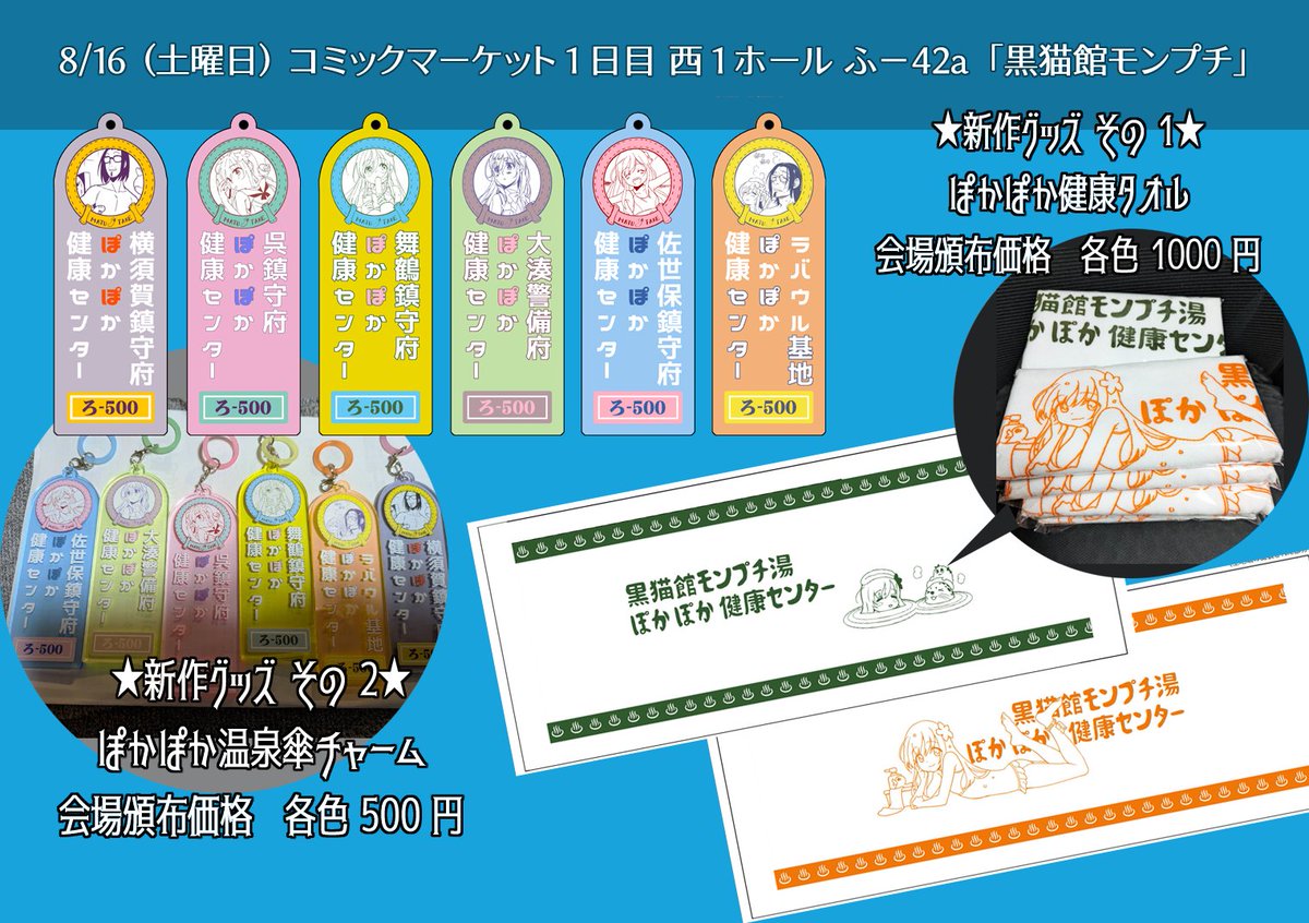 C106のお品書きです 
1日目 西-1 ふ-42a
グッズは傘チャームとタオルです
よろしくお願いします! 