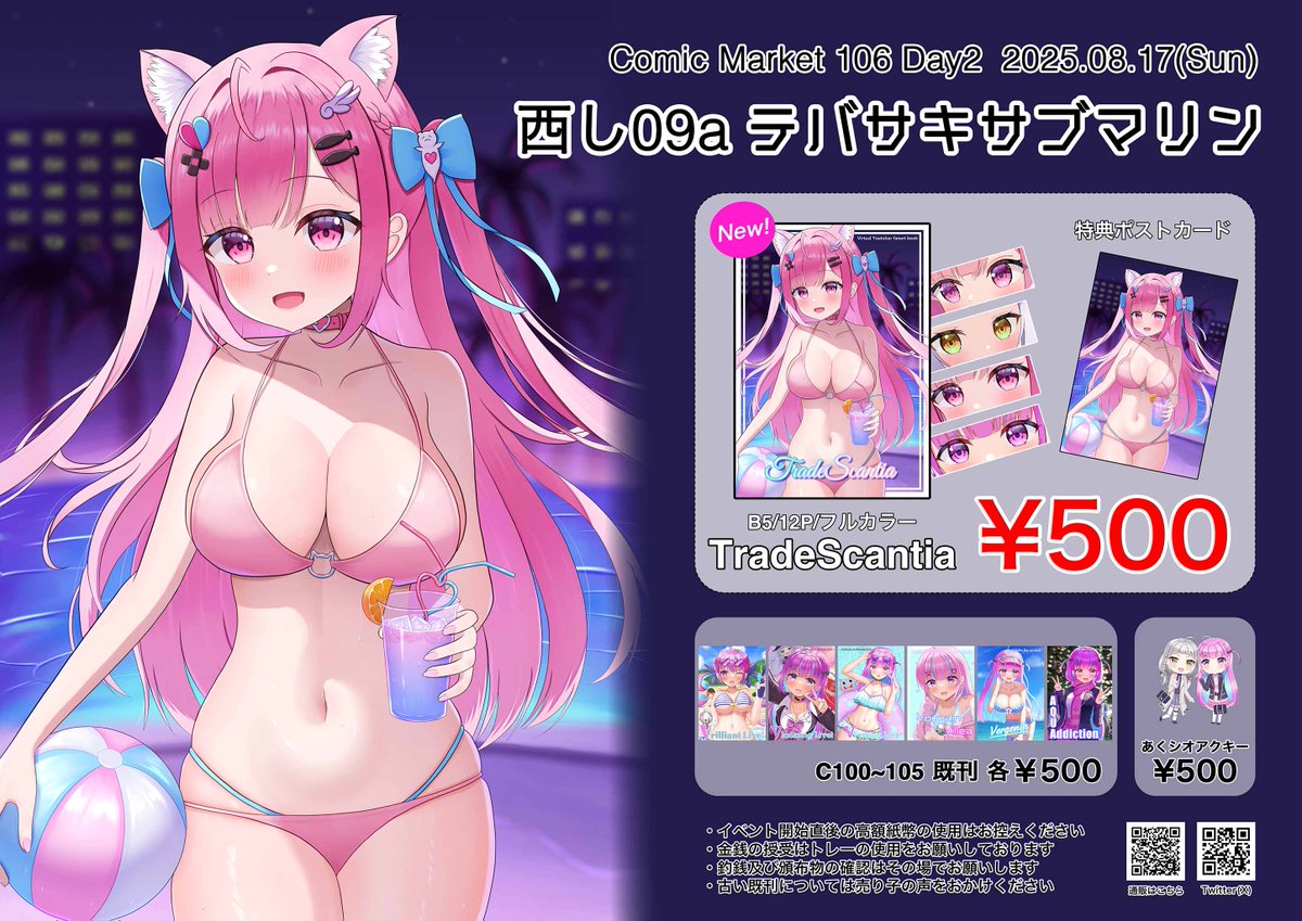 ポケチュウ@2日目西し09a tweet media