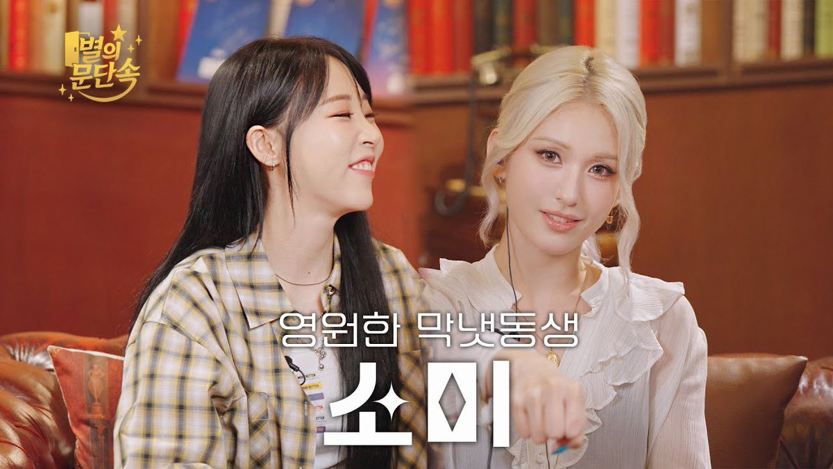 [#문별]

[별의 문단속] 네가 벌써 스물넷이야?! 
l EP.4 전소미(JEON SOMI)편

🔗 youtu.be/xNTWdfgtVZY

#마마무 #MoonByul 
#문별이다 #별의문단속 
#전소미 #JEONSOMI