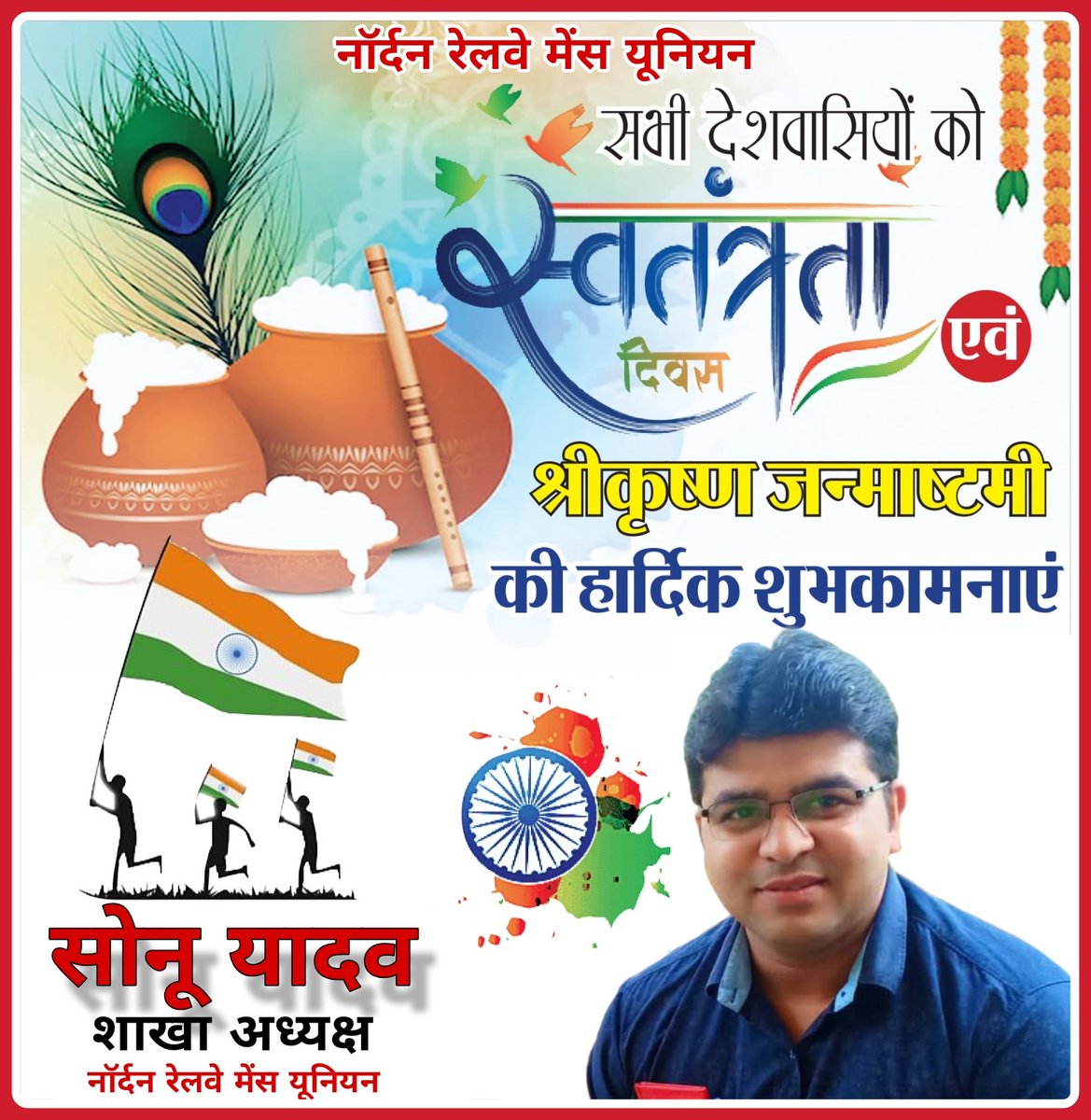79वें स्वतंत्रता दिवस की हार्दिक शुभकामनाएं।

#IndependenceDay