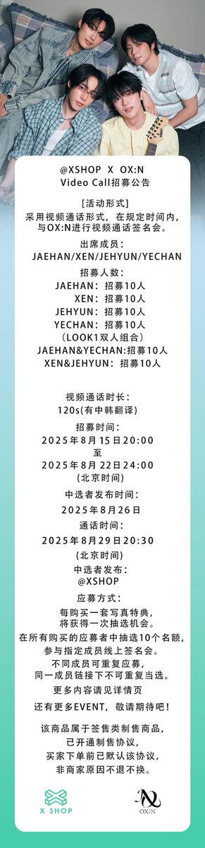 XSHOP_OFFICIAL's tweet photo. @OmegaX_official 8月的OX:N线上视讯通话活动开始招募啦——
期待和你们线上甜蜜赴约！

招募时间：2025年8月15日20：00-2025年8月22日24：00（北京时间）
名单发布时间：2025年8月26日18：00（北京时间）
视讯时间：2025年8月29日
#OMEGAX #OXN #金宰汉 #XEN #文帝现 #申艺灿 https://t.co/IhEIdIae0c
