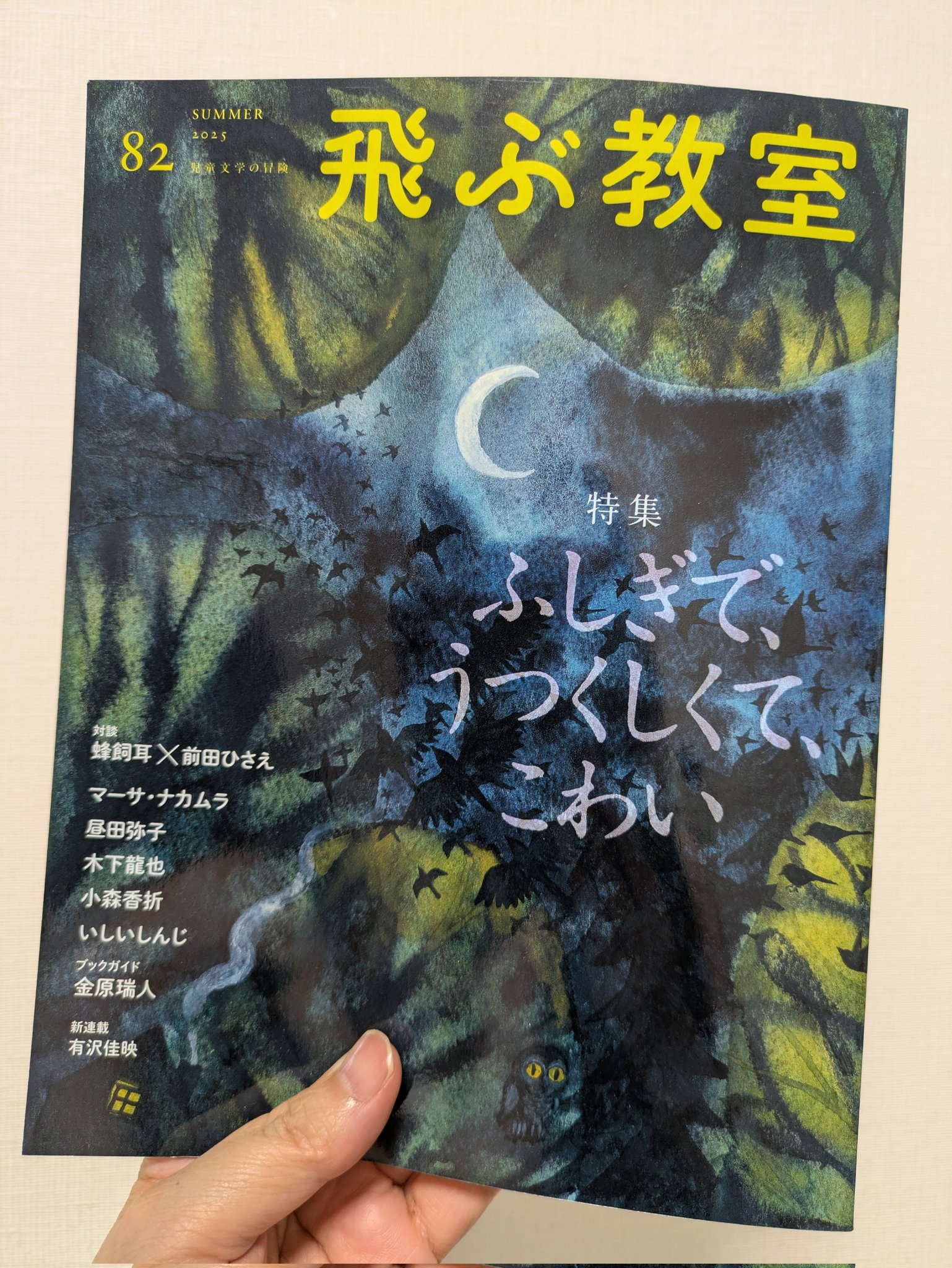 飛ぶ教室 飛ぶ教室 :: 光村図書出版
