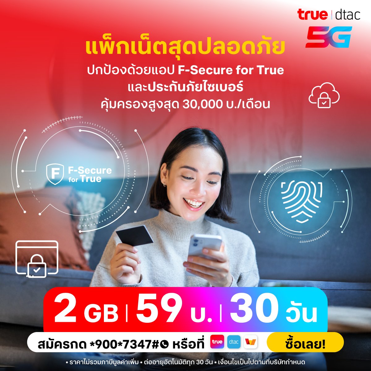 ลูกค้าทรู ดีแทค เล่นเน็ตปลอดภัย ห่างไกลมิจฉาชีพ 🦹 ต้องนี่เลย! สมัครแพ็กเกจเน็ต 2GB นาน 30 วัน แค่ 59 บ. แถมฟรี 2 ตัวช่วยป้องกันมิจฉาชีพออนไลน์

👍 ฟรี! แอป F-Secure for True ช่วยบล็อกเว็บอันตราย ตรวจสอบและแจ้งเตือนข้อมูลรั่วไหล แอปปลอม ไวรัส มัลแวร์ในมือถือ