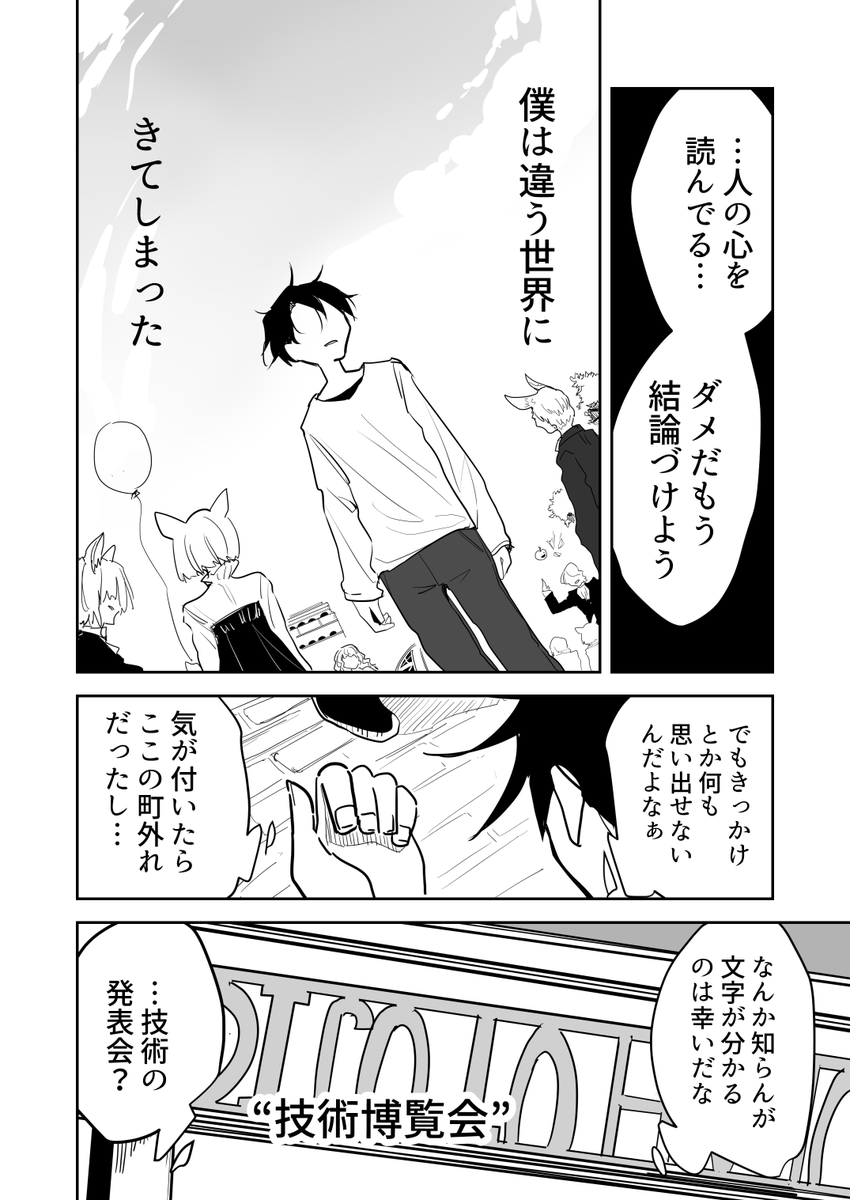 EP1「読心術には向かない職業①」(2/5) 