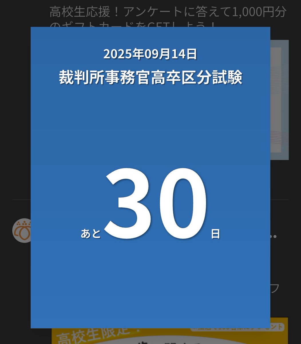 試験まであと1ヶ月か…大分模試解けるようになってきたけどうろ覚えの部分も結構あって焦り中😭