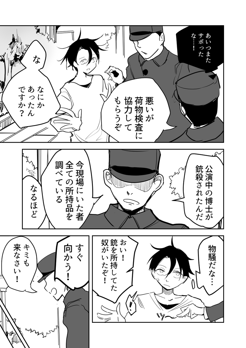 EP1「読心術には向かない職業①」(3/5) 