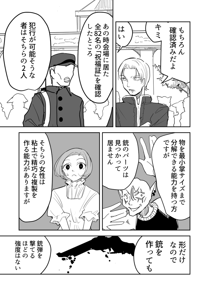 EP1「読心術には向かない職業①」(3/5) 