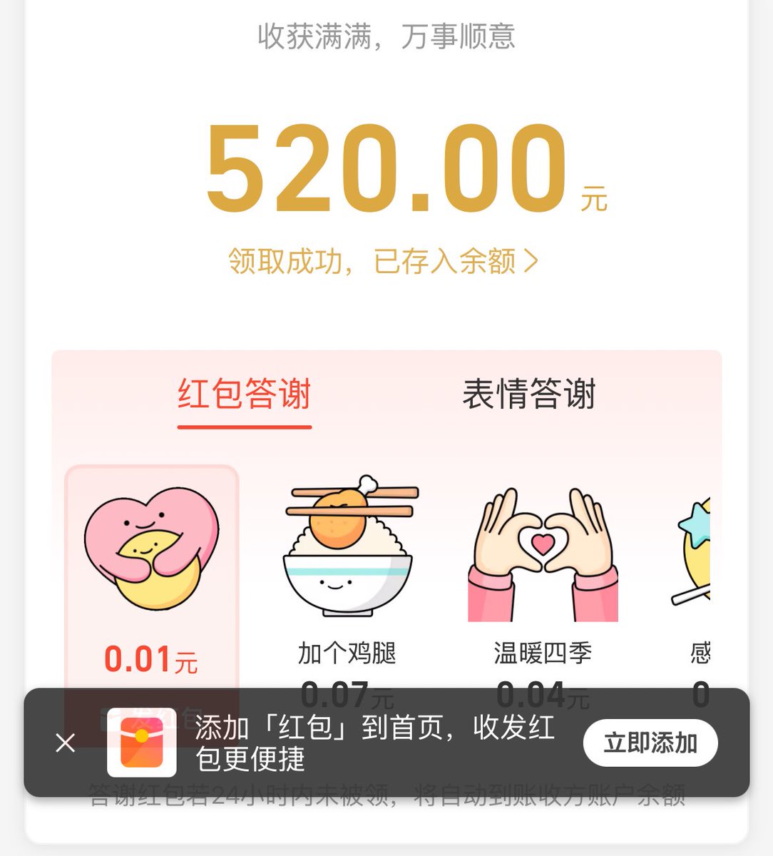 感谢喜欢