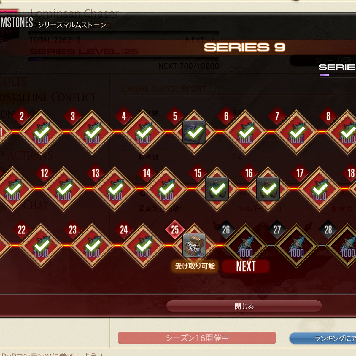シーズンレベル25到達✌︎( ˘꒳˘  )✌︎ｲｴｰｲ
