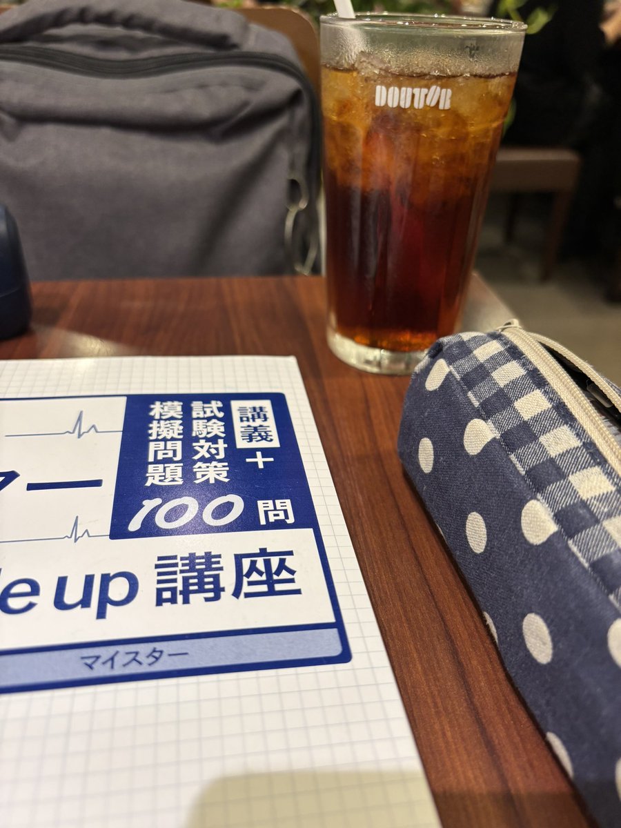 #今日のドトール
あと10問くらいなので、ササっと終わらせたいところ!(ダメです。ちゃんとしっかり解説読め
