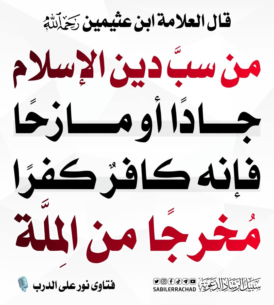 الكتابُ والسُّنة (@kitabwasunna93) on Twitter photo 