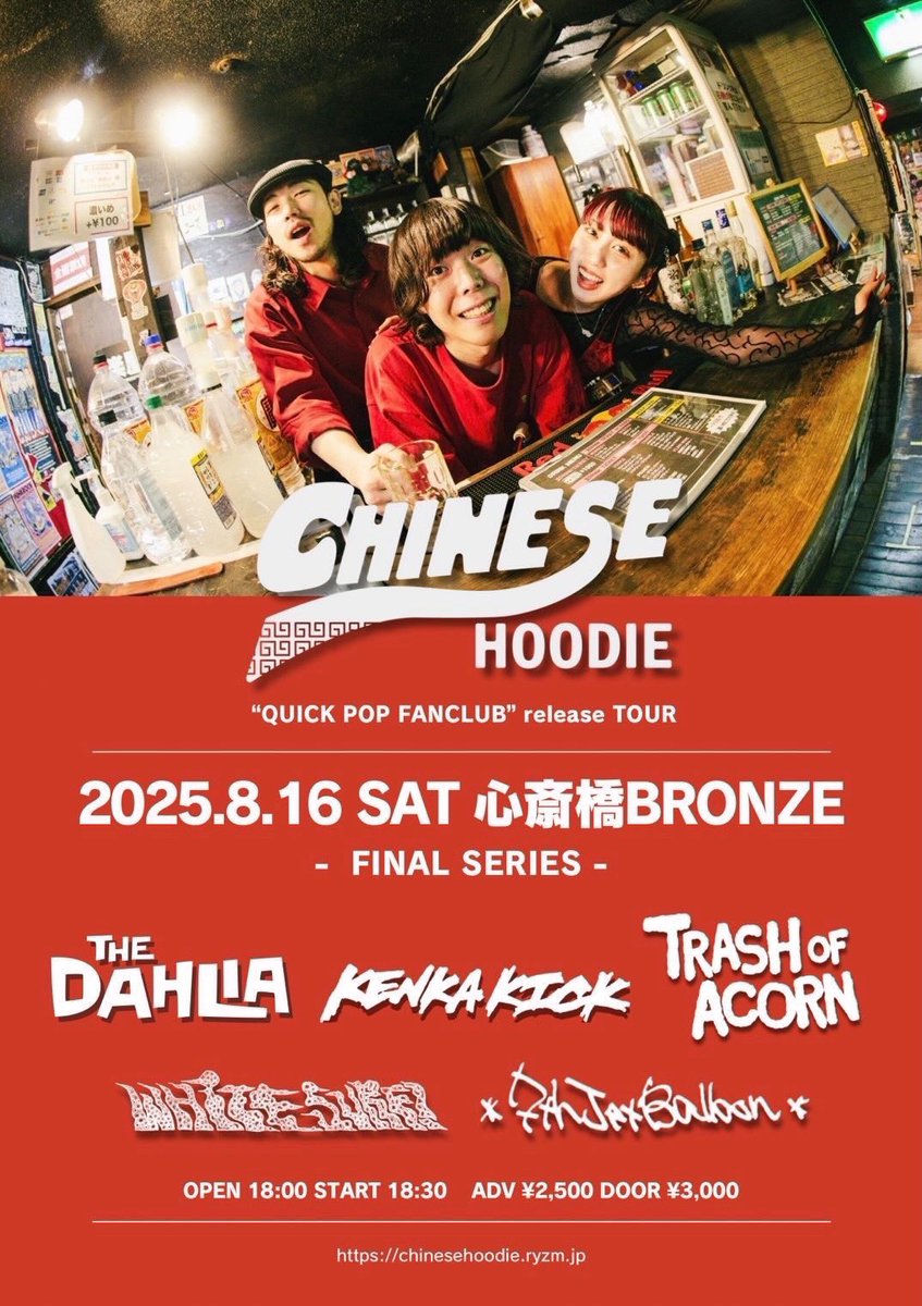 🧄🧄🧄あしたやるぞい🧄🧄🧄 8/16(土)@心斎橋BRONZE CHINESE HOODIE