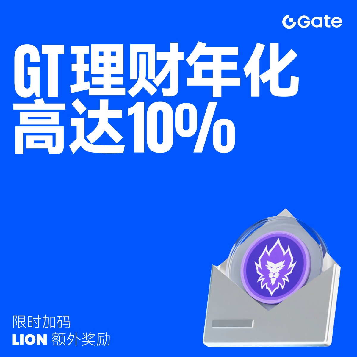 Zen' (@wudipipipi) on Twitter photo 兄弟们,刚翻Gate的时候发现个事儿,余币宝又整新活了——GT的活期理财加了个额外奖励池,我瞅着还挺实在。
 
我手里那点 $GT 一直扔余币宝里,图个省心。这次更新完,加了个 $LION 的奖励池,算下来综合年化能到10%,关键是没那些弯弯绕绕——不用锁仓,也不用非得做啥任务,存着 $GT 兄弟们,刚翻Gate的时候发现个事儿,余币宝又整新活了——GT的活期理财加了个额外奖励池,我瞅着还挺实在。
 
我手里那点 $GT 一直扔余币宝里,图个省心。这次更新完,加了个 $LION 的奖励池,算下来综合年化能到10%,关键是没那些弯弯绕绕——不用锁仓,也不用非得做啥任务,存着 $GT