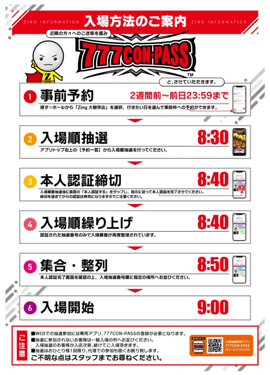 明日8/16は愛知県！PR Zing大樹寺店で収録やるぞい！！ 抽選方法が777