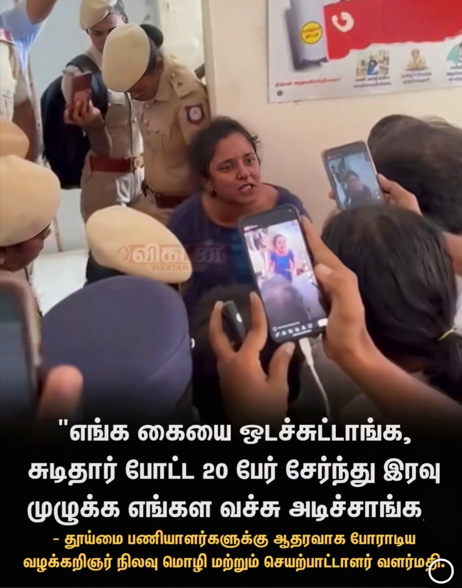 Mek_kavikumar's tweet photo. மக்களுக்காக போராடினால் பெண்கள் என்று கூட பார்க்காமல் பெண் காவலர்களை வைத்து அடித்து துன்புறுத்துவது தான் திராவிட மாடல் சமூகநீதி போல.
சட்டரீதியாக தொடர் நீதிமன்ற வழக்குகள் மூலமாக தான் அதிகார துஷ்பிரயோகம் செய்யும் காவல்துறையினரை தண்டிக்க முடியும்.
#திராவிட_ஆட்சியாளர்களின்_ஏவல்துறை https://t.co/F5ea14Y71H