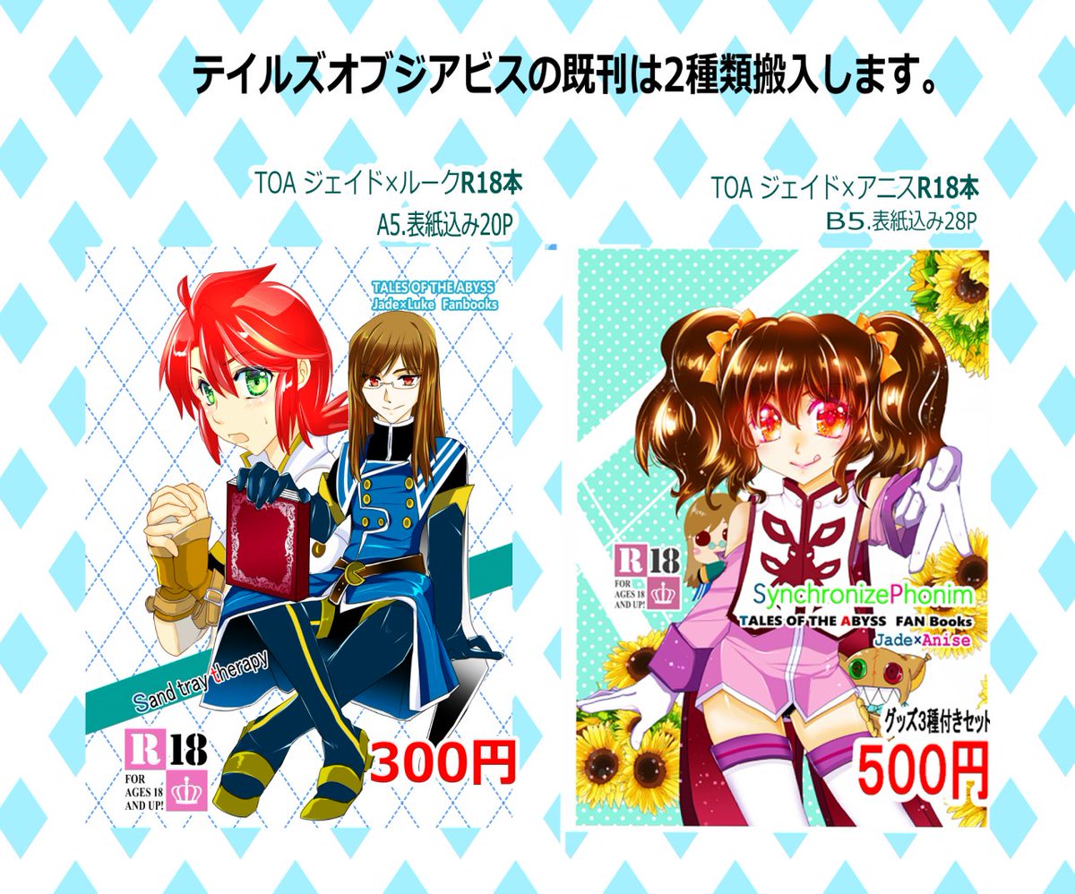 大阪テイリンは参加できなかったけど、同じ8/17インテ大阪２号館さ25a「Cross Blue」にてTOA既刊2種を搬入してます。１号館行った後にお立ち寄り頂けたら嬉しいです＼(^o^)／