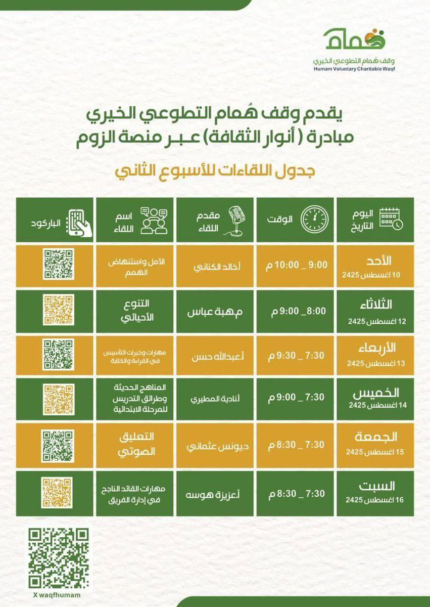 🖥 مجانية مع شهادة
🔵 #التعليق_الصوتي 
🎙️ د. يونس عثماني
🗓 #الجمعة ١٥ أغسطس 
⏰ ٧.٣٠ م 🇸🇦
📍 زووم:
us02web.zoom.us/j/82605963106
➖➖➖➖➖➖➖➖➖➖➖
🚦لمتابعة تطبيقات منصة دوراتي👇🏻
linktr.ee/dwratti

‌ #دورات_مجانية
#دورات_تدريبية
‌ #منصة_دوراتي
#جمعة_مباركة
