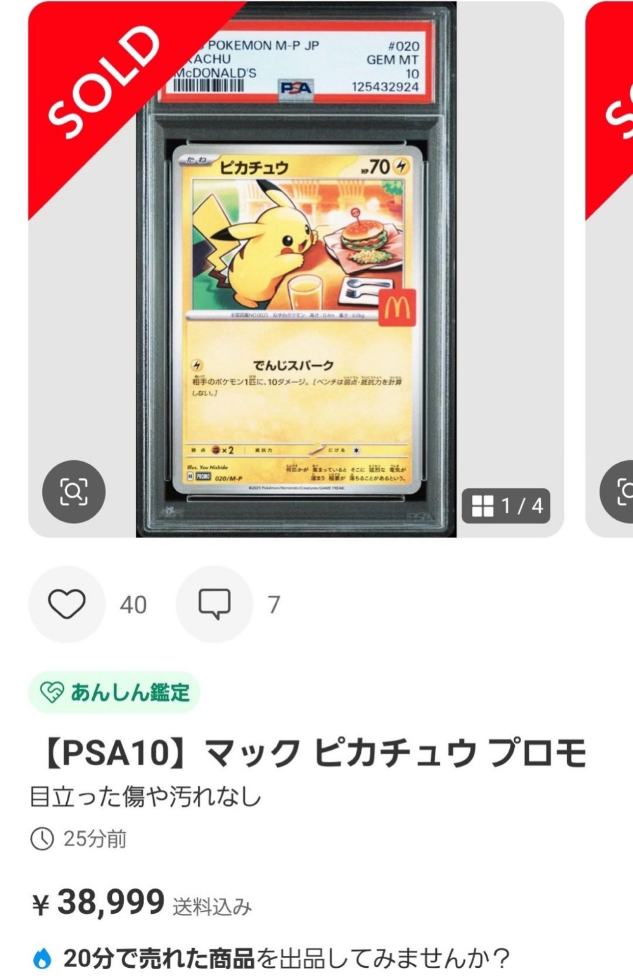 【鰹出品】ピカチュウ PSA10 マクドナルドプロモ ワンオーナー品 鰹様専用出品】ピカチュウ PSA10 マクドナルドプロモ ワン