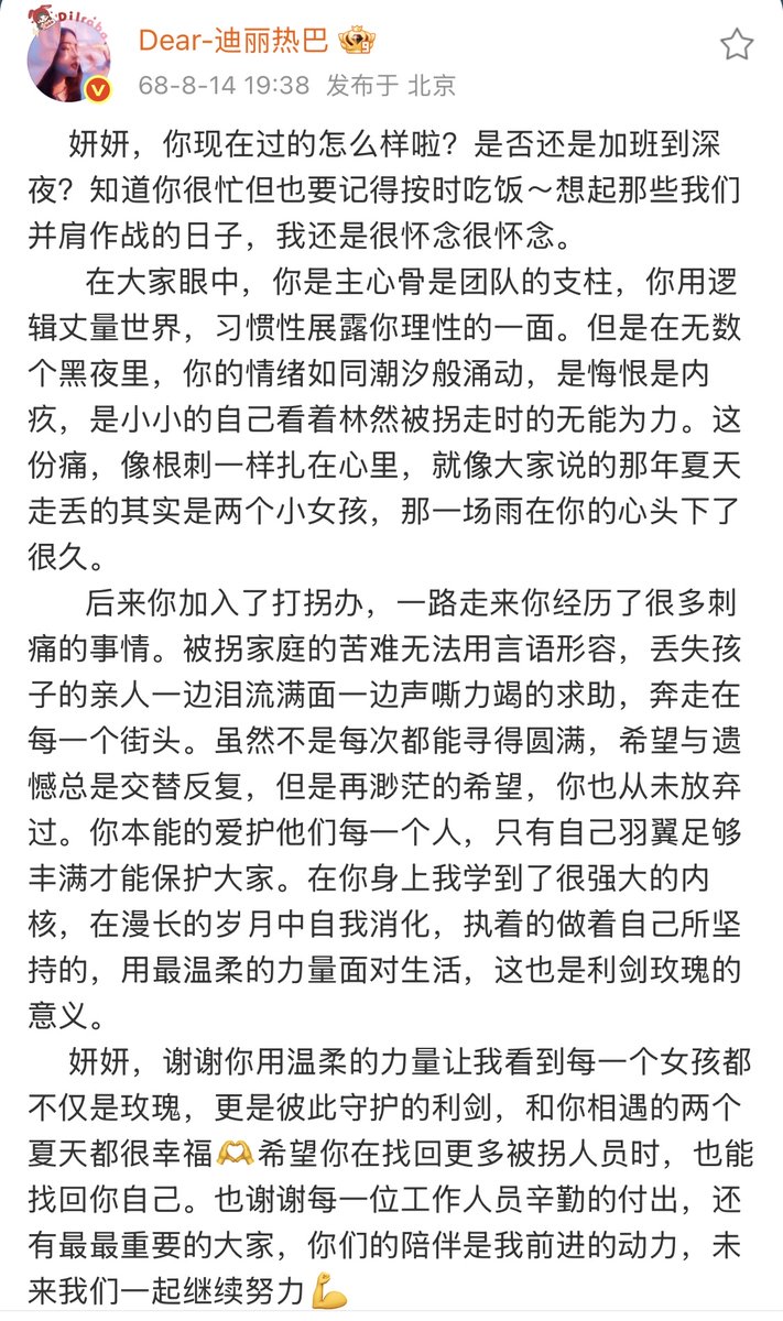 แปล #ตี๋ลี่เร่อปา โพสต์อำลาตัวละครเติ้งเหยียน จากเรื่อง #กุหลาบตัดทรชน 

เหยียนเหยียนตอนนี้เธอเป็นอย่างไรบ้าง? ยังคงทำงานดึกอยู่หรือเปล่า? ฉันรู้ว่าเธอยุ่งมาก แต่จำไว้ว่าอย่าลืมกินข้าวให้ตรงเวลานะ  ฉันยังคงคิดถึงวันที่เราต่อสู้เคียงบ่าเคียงไหล่กัน ฉันคิดถึงวันเหล่านั้นมาก
.
