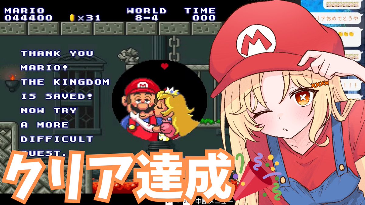 【クリア達成🎉】

みんな応援ありがとうございました〜！！！
めちゃ楽しかったあ🥰

見て‼️
しのぱかさんがめちゃかわマリオうたかよい🍄を描いてくれた😭😭😭

へへへマリオ上手いとこ見せられて嬉しかった😊
明日のぶいかふぇもよろしくね！！