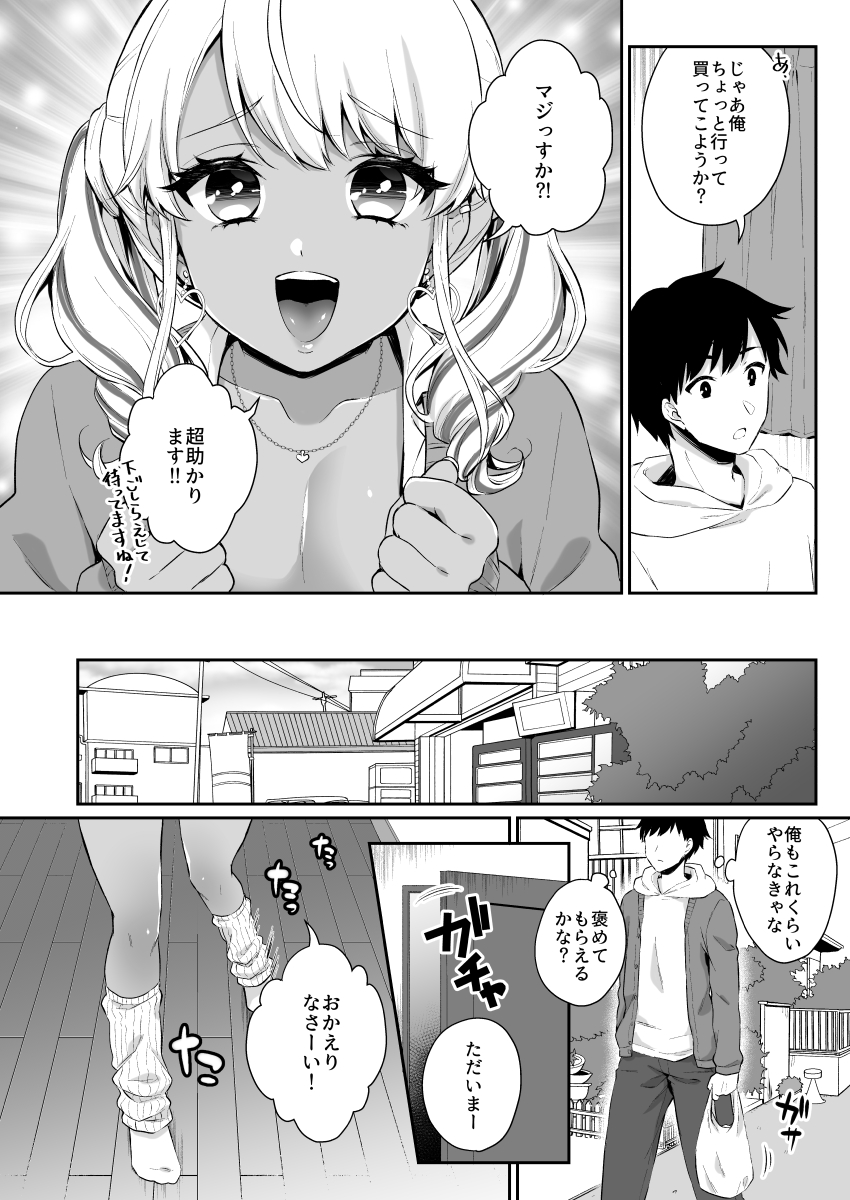 後輩の黒ギャル男の娘ママ(2/3) 