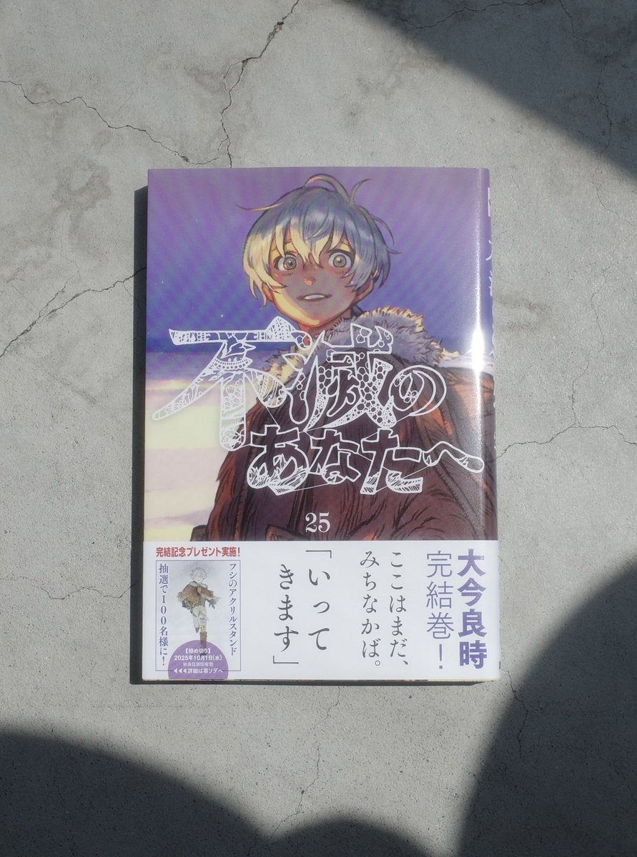 不滅のあなたへ 最終25巻読み終えました☺️ フシが歩んできた道を