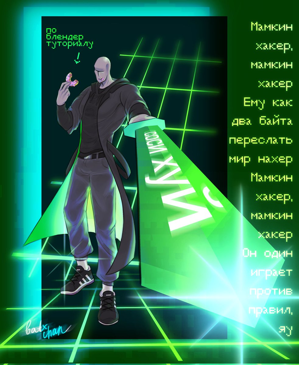 batxchan's tweet image. кто прочитал тот пидор
idk what to write there hes a silly guy
#hackerman #madnesscombat