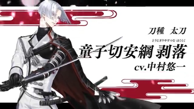新たな「天下五剣」 が登場！〜 新刀剣男士「童子切安綱 剥落」 (cv