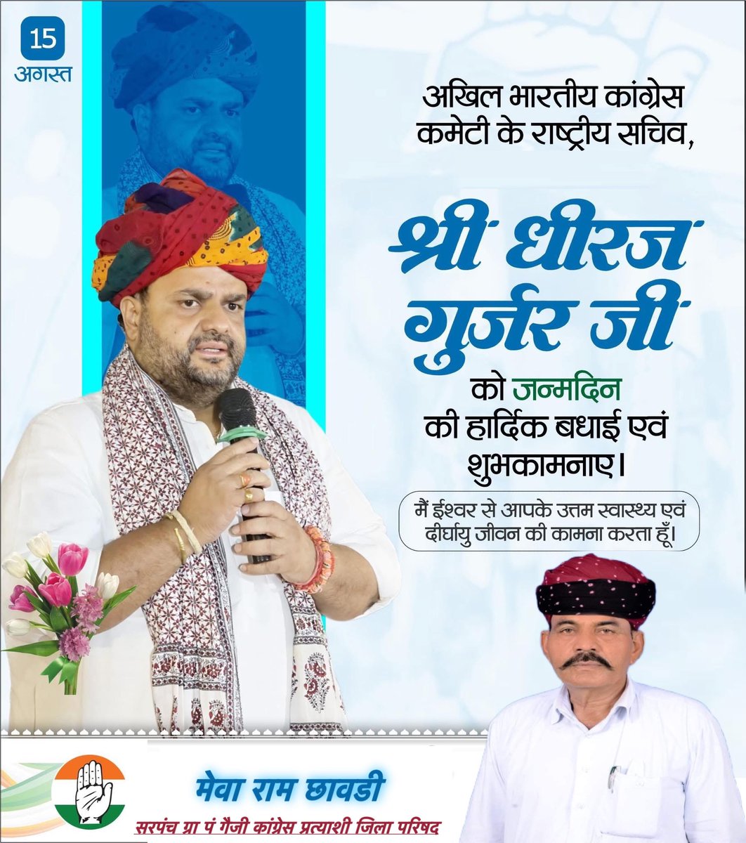 GaijiBi3's tweet photo. AICC सचिव एवं वरिष्ठ नेता आदरणीय श्री धीरज गुर्जर जी को जन्मदिन की हार्दिक बधाई एवं शुभकामनाएं।

मैं ईश्वर से आपके स्वस्थ जीवन एवं दीर्घायु होने की कामना करता हूं। @dgurjarofficial https://t.co/mOdaVIJYjN