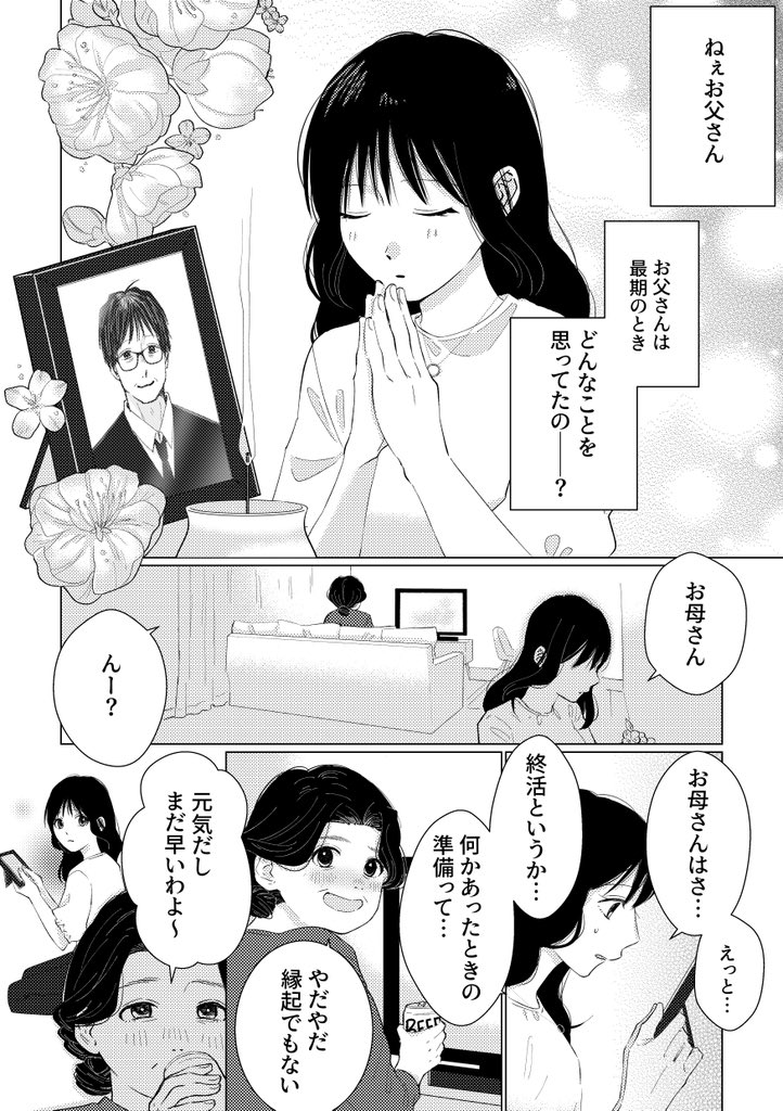 tayorie_info's tweet photo. もう会えない母のごはんを、もう一度食べられた話 (1/3)

このお盆に読んでほしい漫画です。

#漫画が読めるハッシュタグ 
#まんがが読めるハッシュタグ https://t.co/5g9OWsUpaR