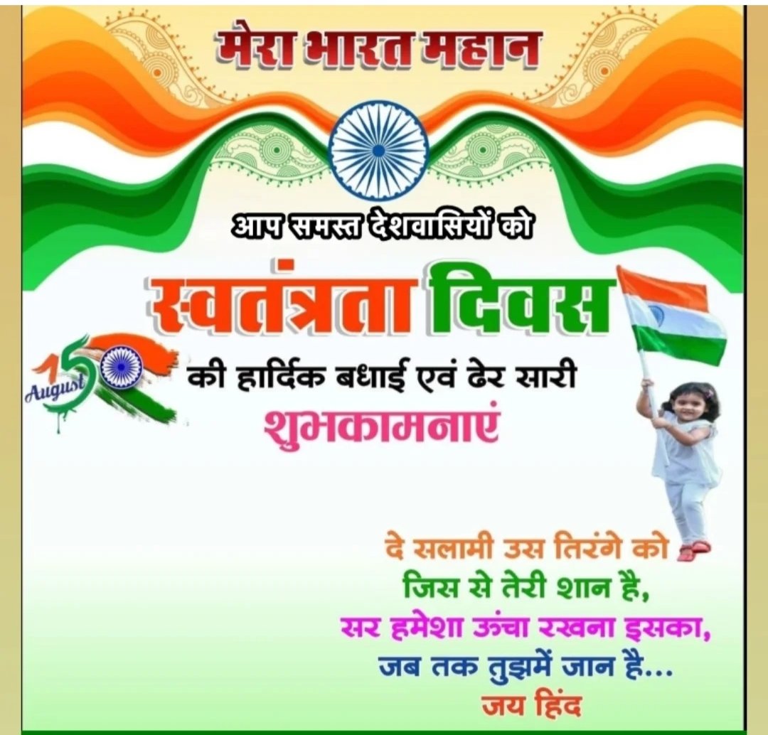 जय भारत